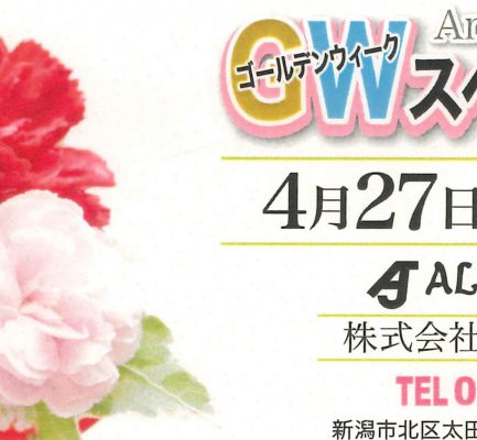 GWセールのお知らせ