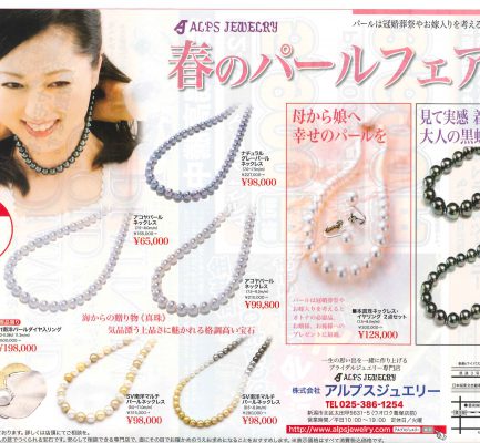春のパールフェア&買取強化キャンペーン